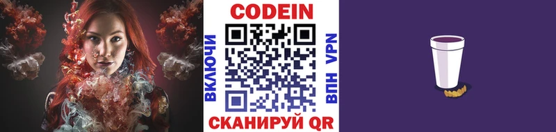 Кодеиновый сироп Lean Purple Drank  Нерехта 